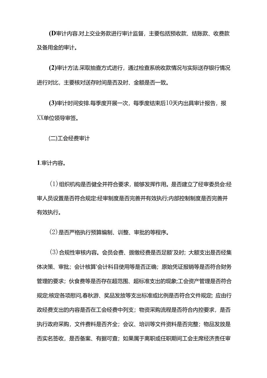 单位内部审计工作实施方案.docx_第2页