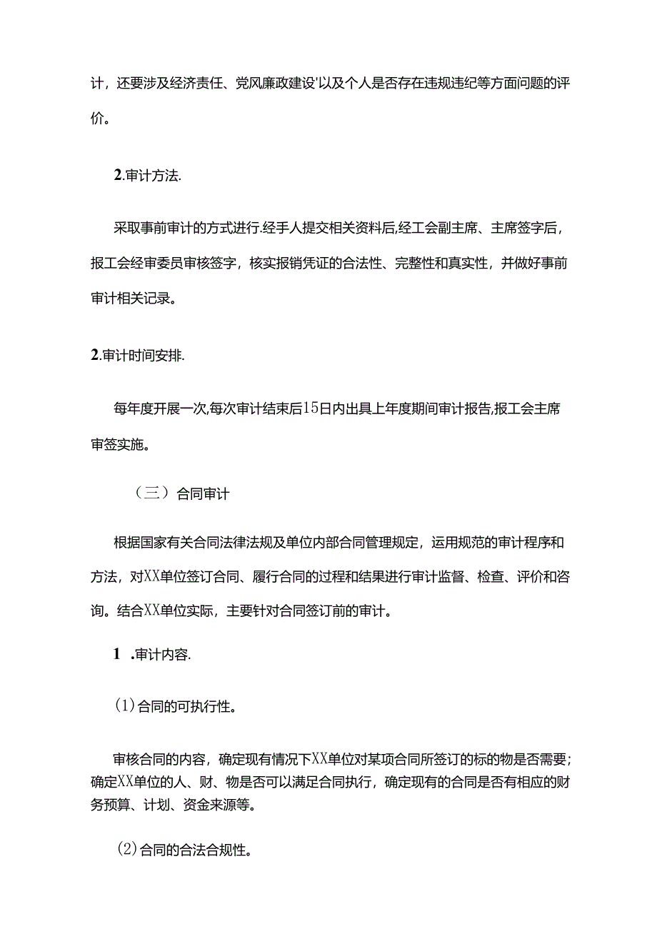 单位内部审计工作实施方案.docx_第3页