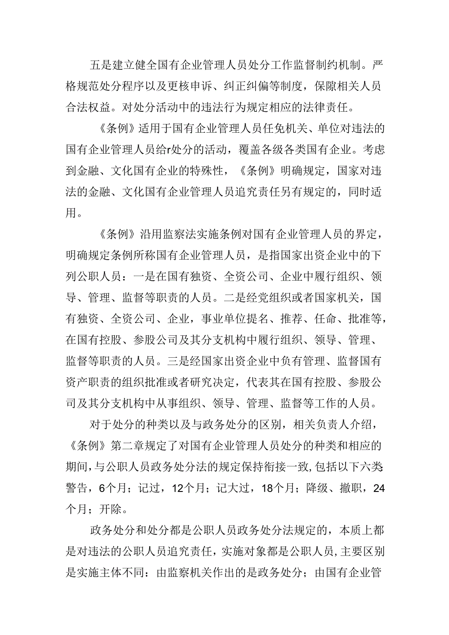 2024学习《国有企业管理人员处分条例》心得体会精选范文(5篇).docx_第3页