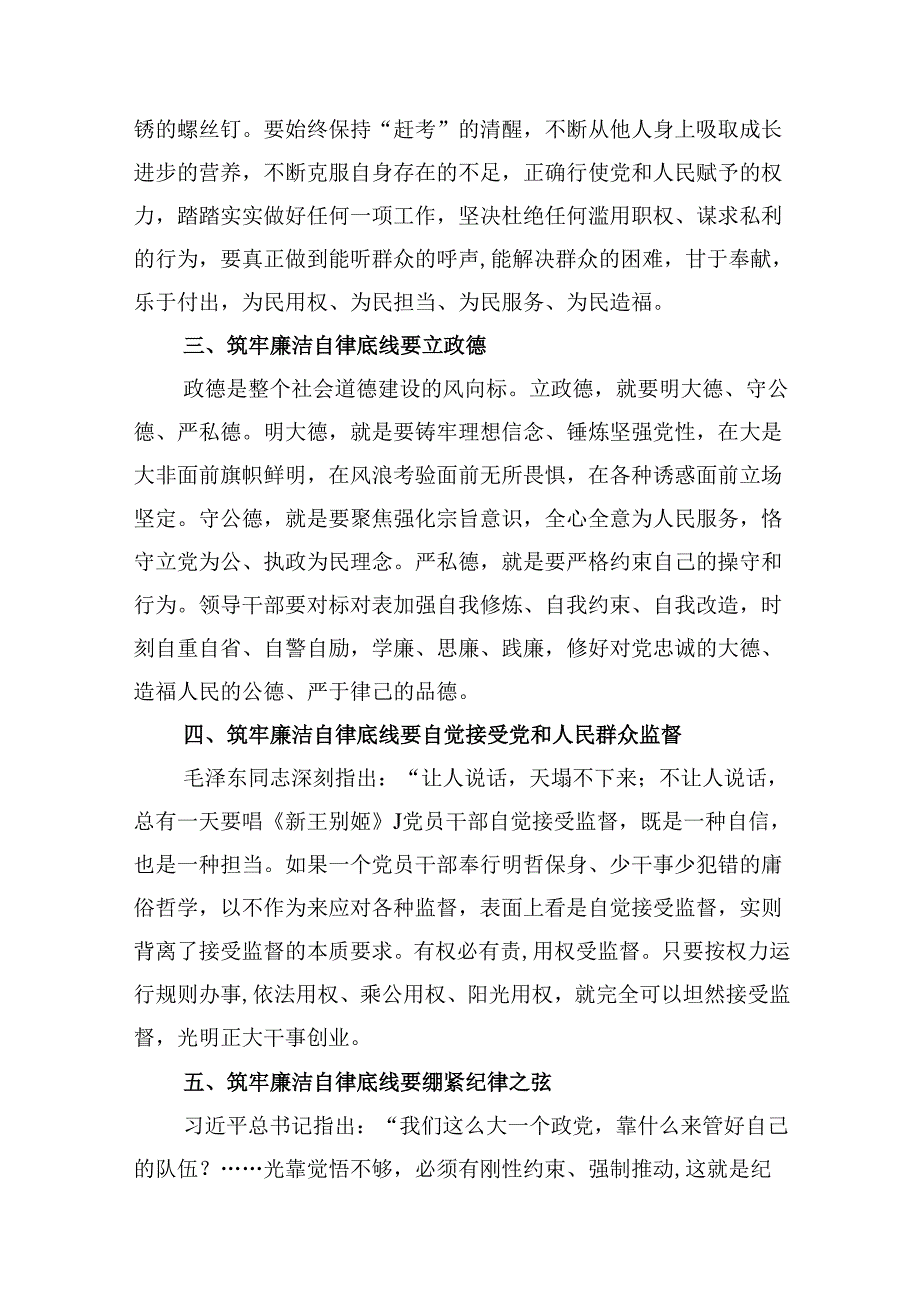 （11篇）2024年党纪学习教育廉洁纪律研讨发言参考范文.docx_第3页