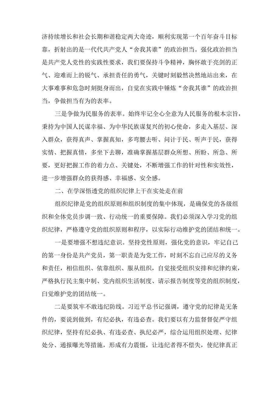 党纪学习教育关于围绕严守党的六大纪律研讨发言材料4篇.docx_第2页