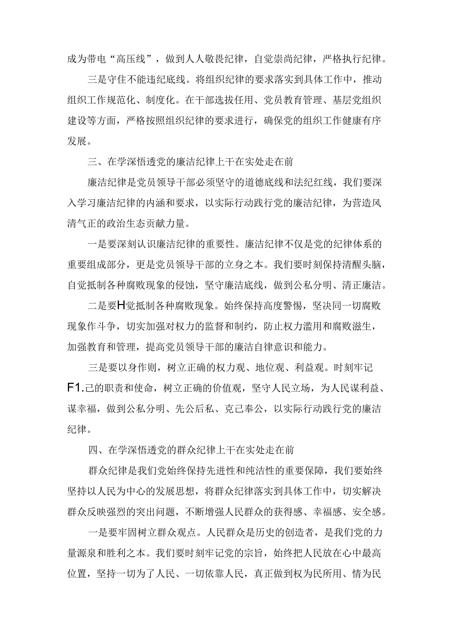 党纪学习教育关于围绕严守党的六大纪律研讨发言材料4篇.docx_第3页