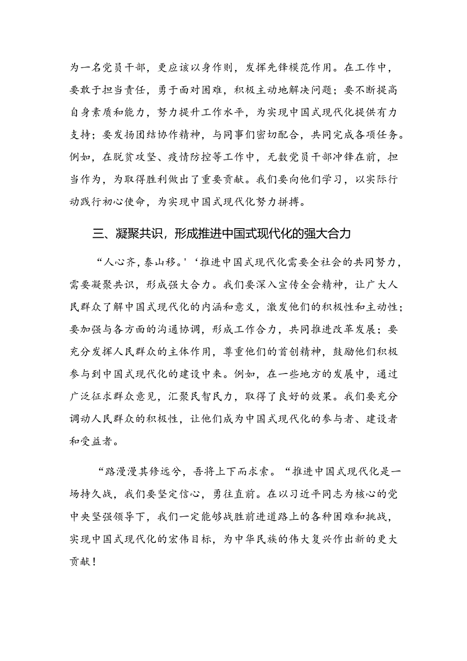 （七篇）关于深化2024年二十届三中全会精神进一步推进全面深化改革个人心得体会.docx_第2页