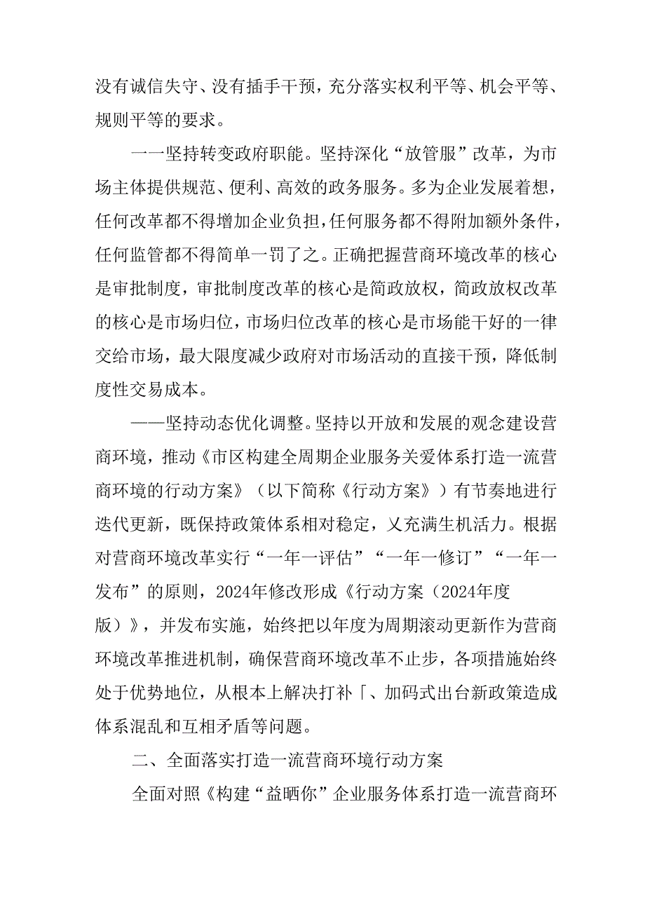 关于全面构建全周期企业服务关爱体系打造一流营商环境的行动方案.docx_第2页