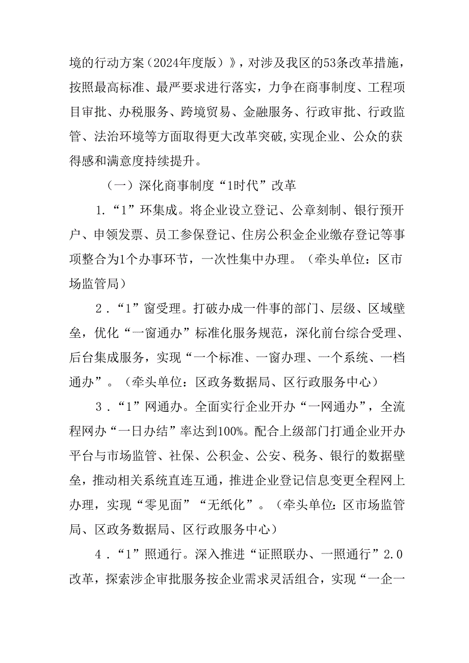 关于全面构建全周期企业服务关爱体系打造一流营商环境的行动方案.docx_第3页