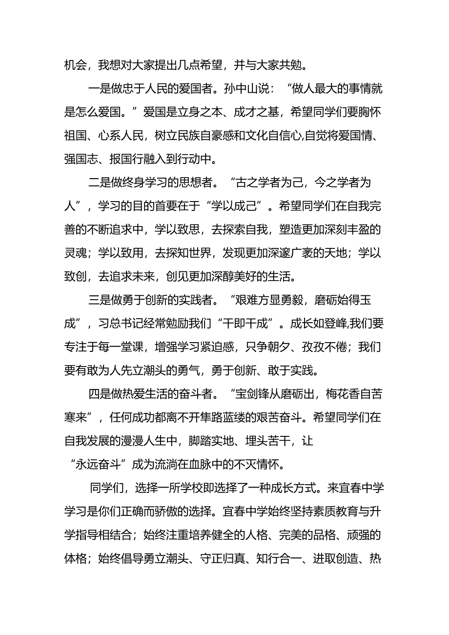 八篇校长在2024年秋季开学典礼上讲话.docx_第2页