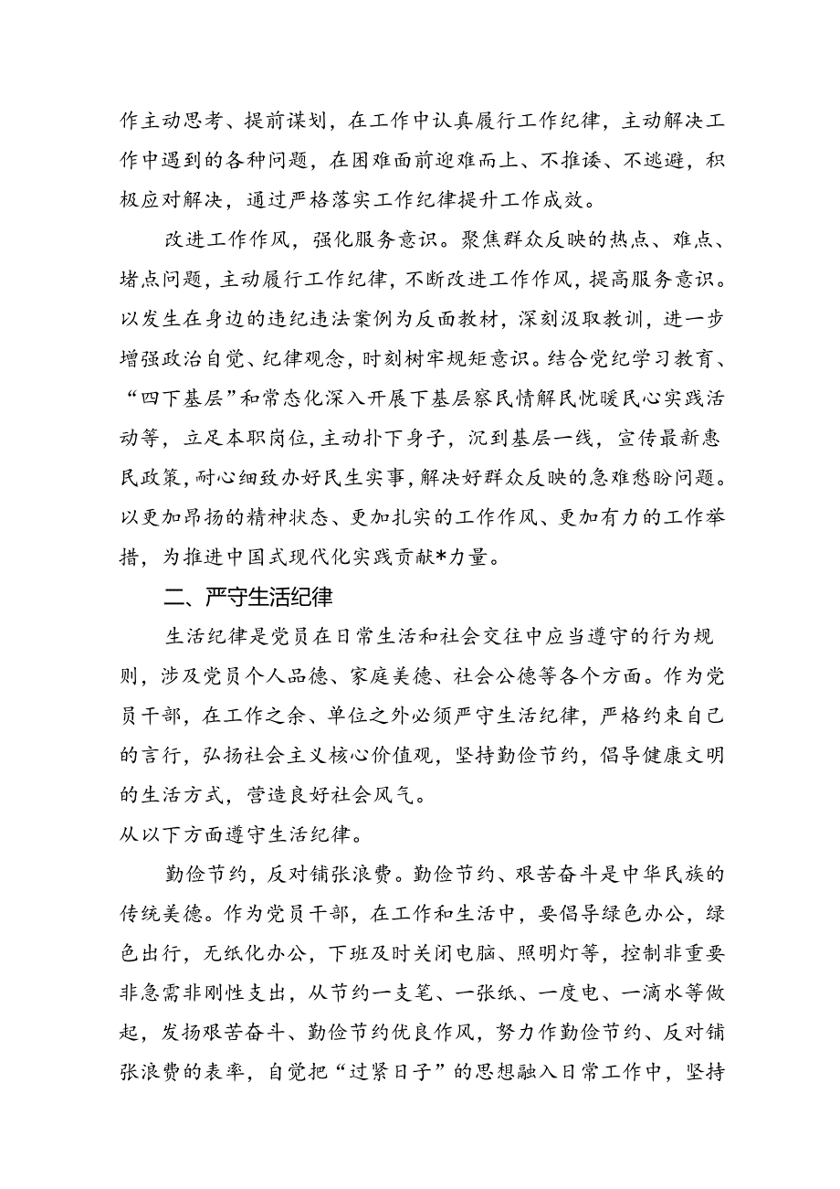 2024年理论学习中心组围绕“工作纪律和生活纪律”研讨发言十篇（精选）.docx_第3页