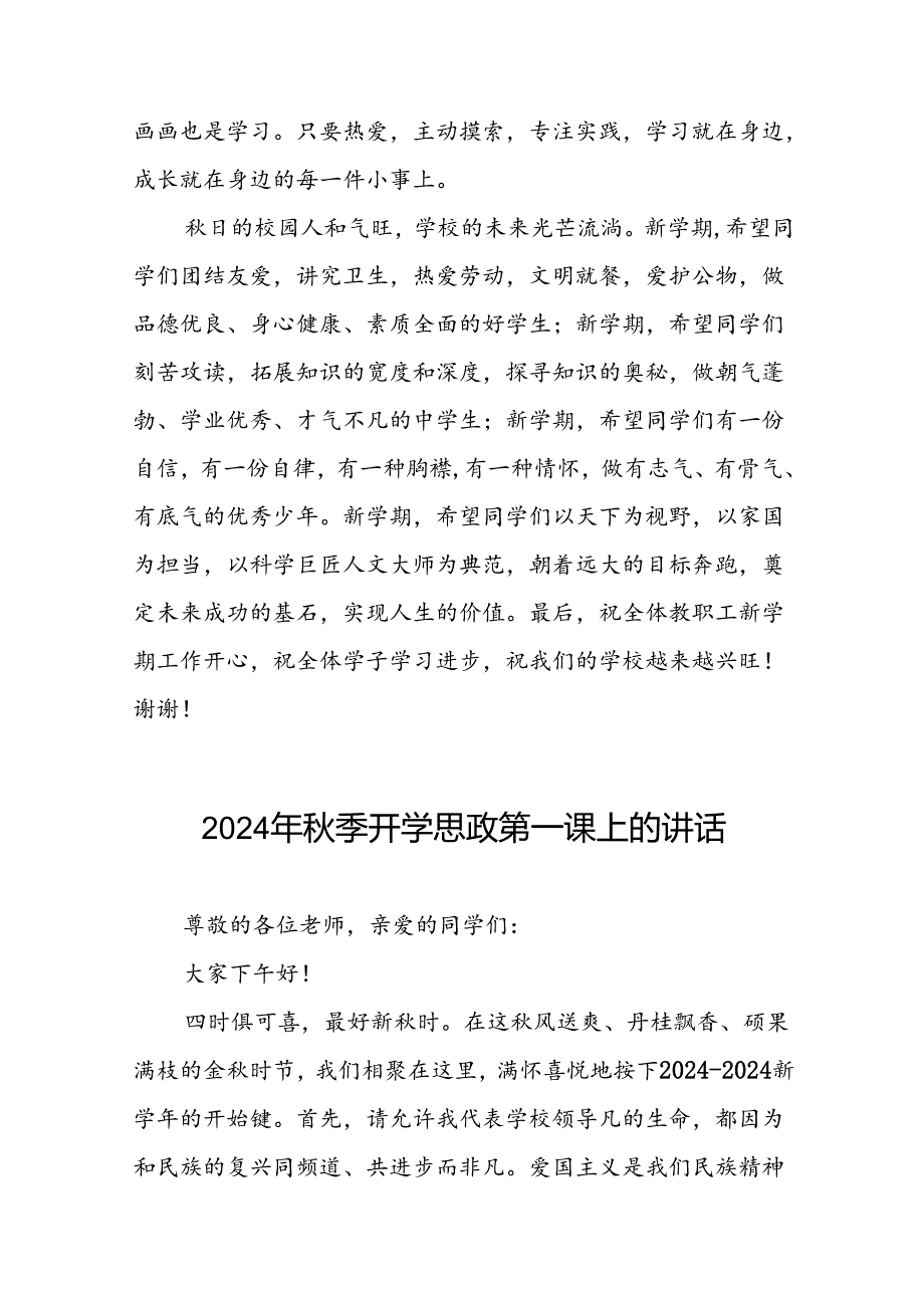 十五篇2024年秋季开学中学校长思政第一课讲话稿.docx_第2页