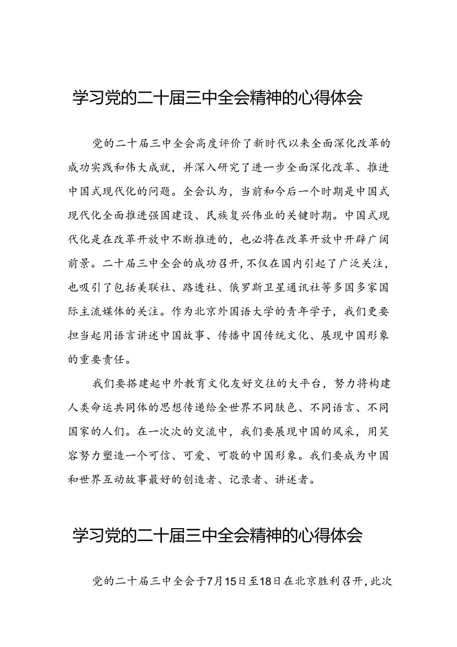 2024年党的二十届三中全会精神心得体会范文三十篇.docx_第1页