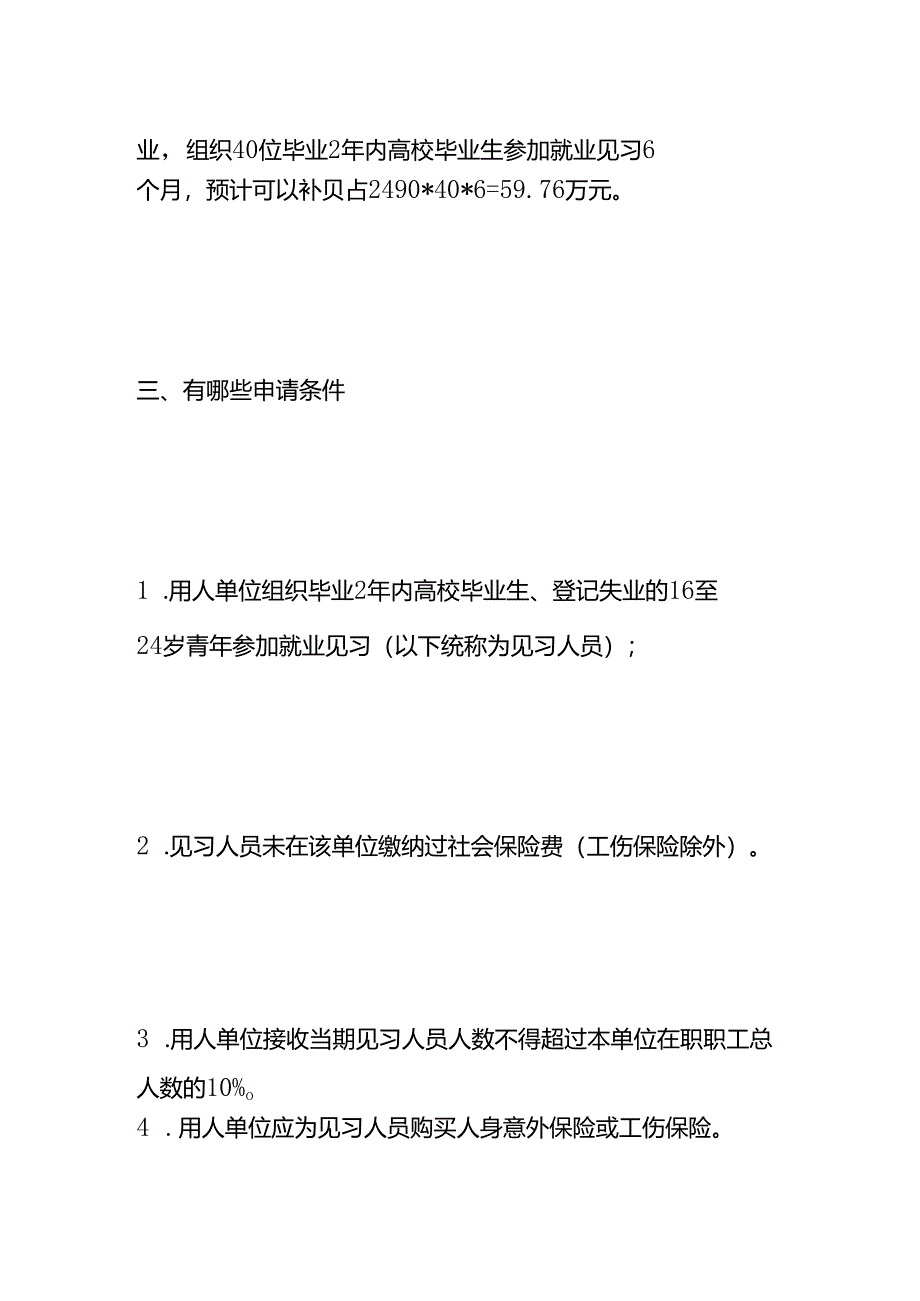 就业见习补贴申请流程.docx_第2页