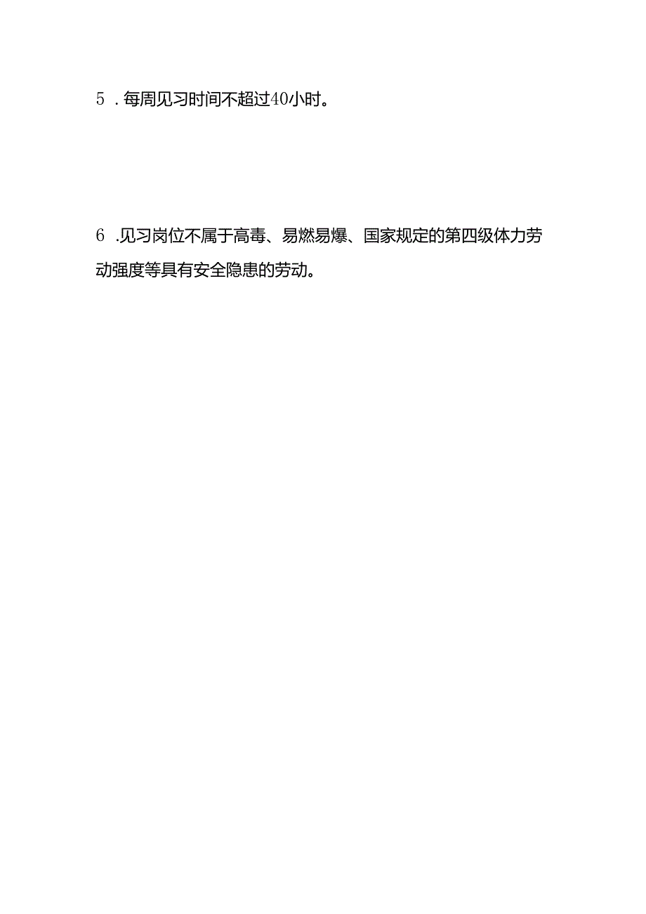 就业见习补贴申请流程.docx_第3页