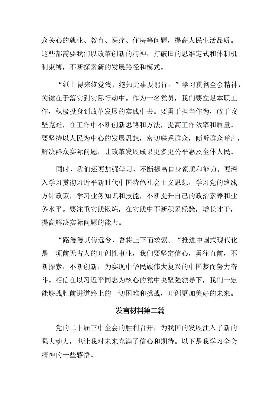 2024年度二十届三中全会精神——以全会精神为引领开创工作新局面研讨交流发言提纲及心得体会共10篇.docx_第2页