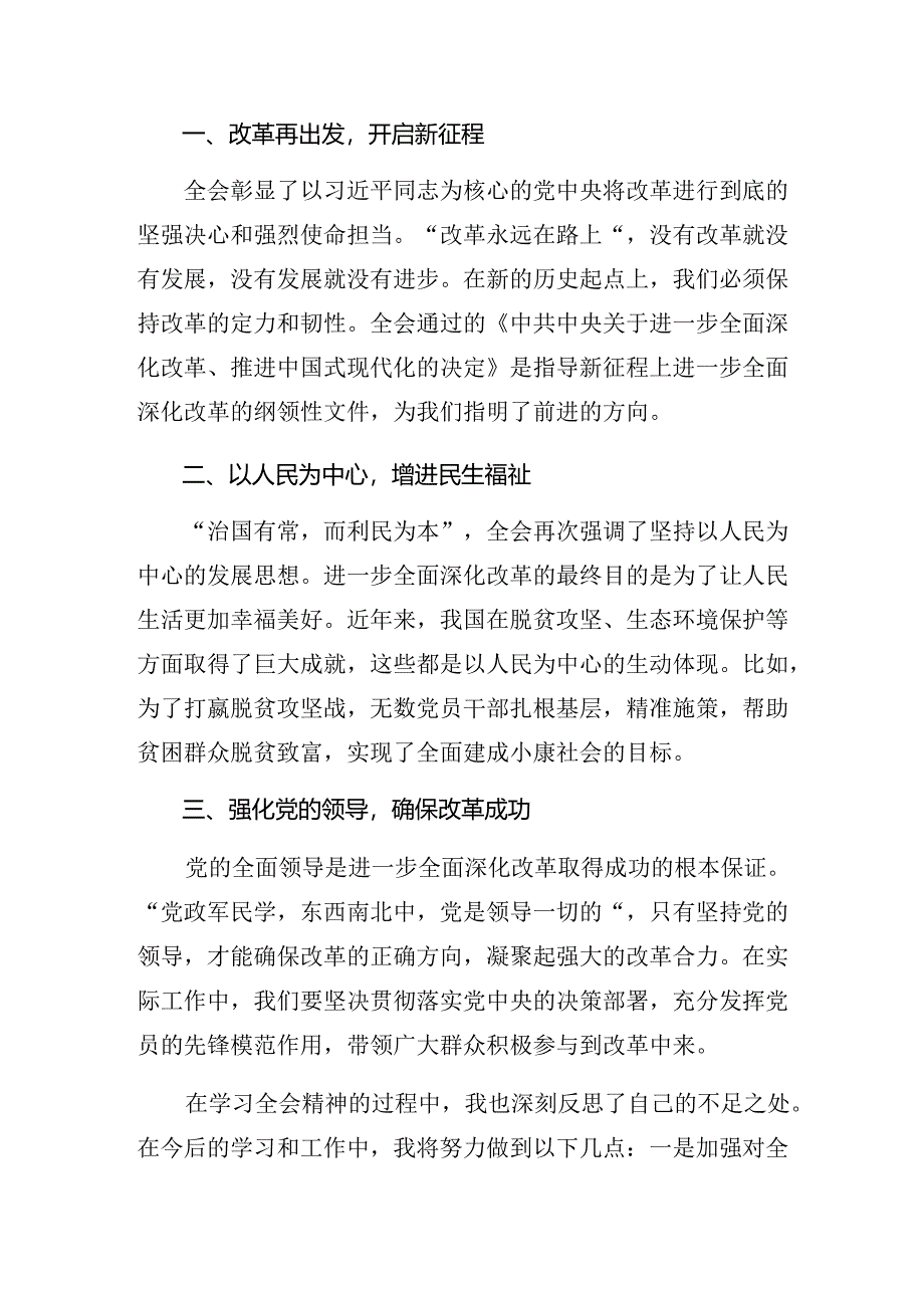 2024年度二十届三中全会精神——以全会精神为引领开创工作新局面研讨交流发言提纲及心得体会共10篇.docx_第3页