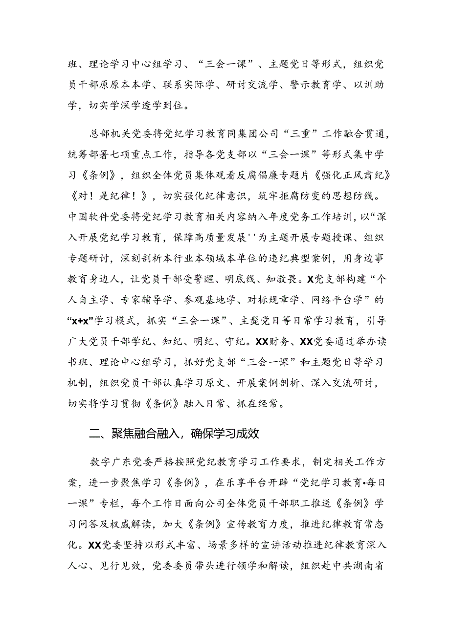 7篇汇编2024年纪律专题教育工作阶段性总结简报、学习成效.docx_第2页