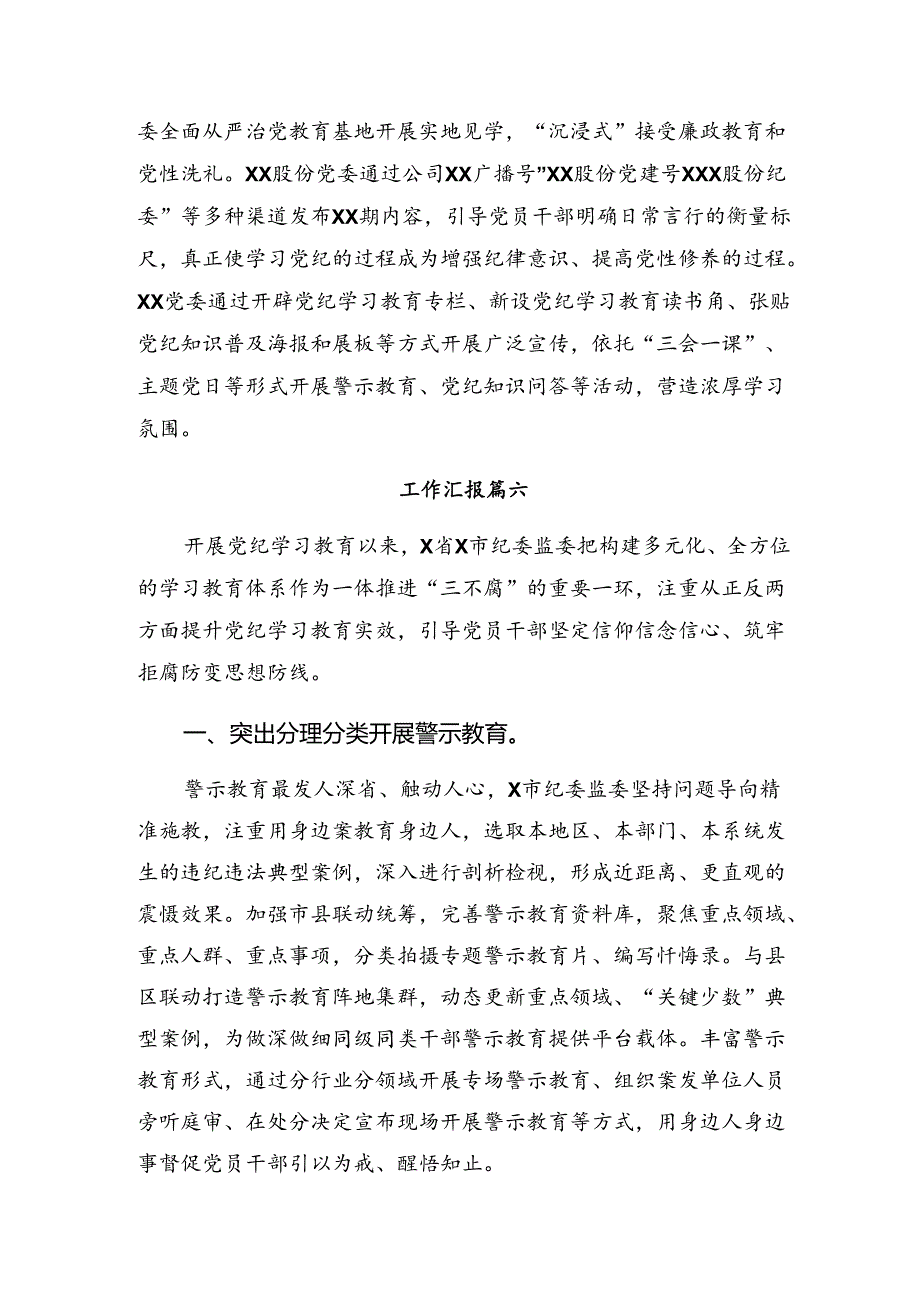 7篇汇编2024年纪律专题教育工作阶段性总结简报、学习成效.docx_第3页