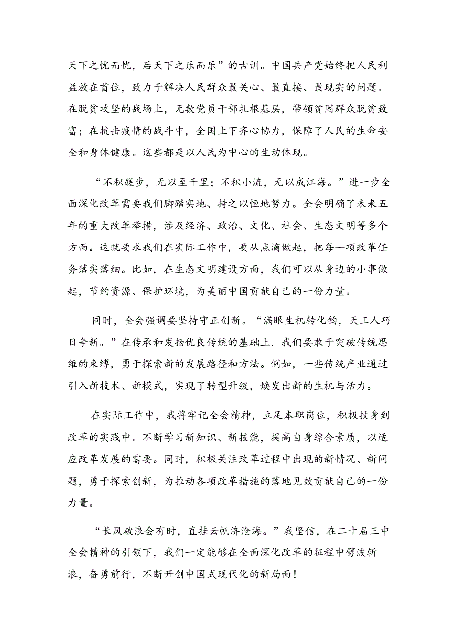 关于围绕2024年度二十届三中全会研讨交流发言提纲、心得体会（十篇）.docx_第2页