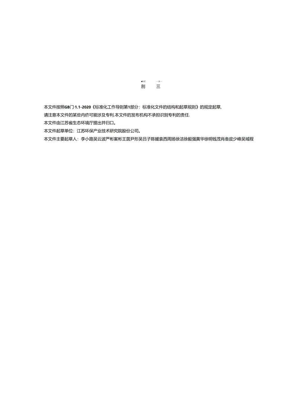 DB32／T++4442-2023+环境信息资源目录管理技术规范.docx_第3页