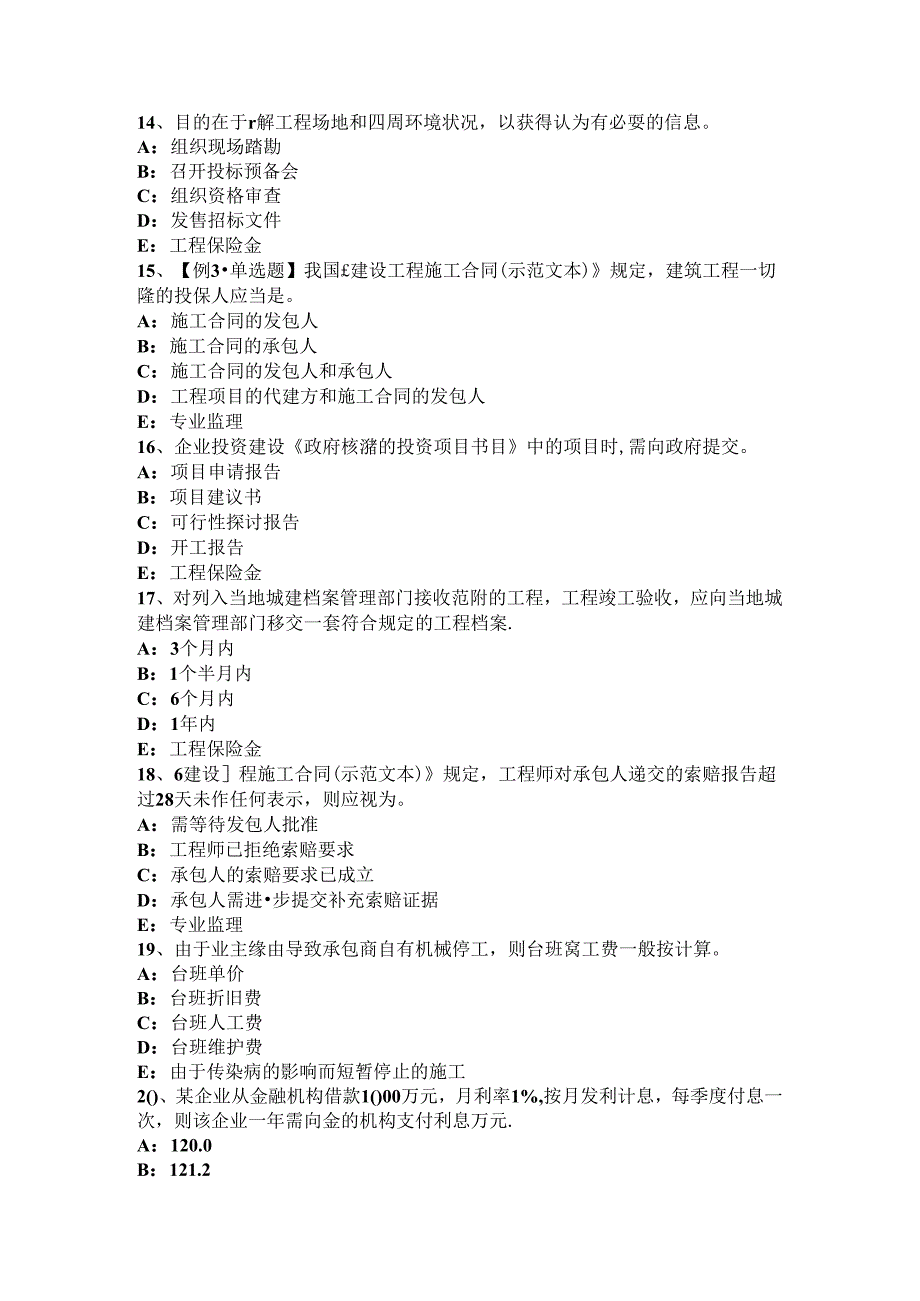 2024年台湾省监理工程师合同管理：验收情况试题.docx_第3页