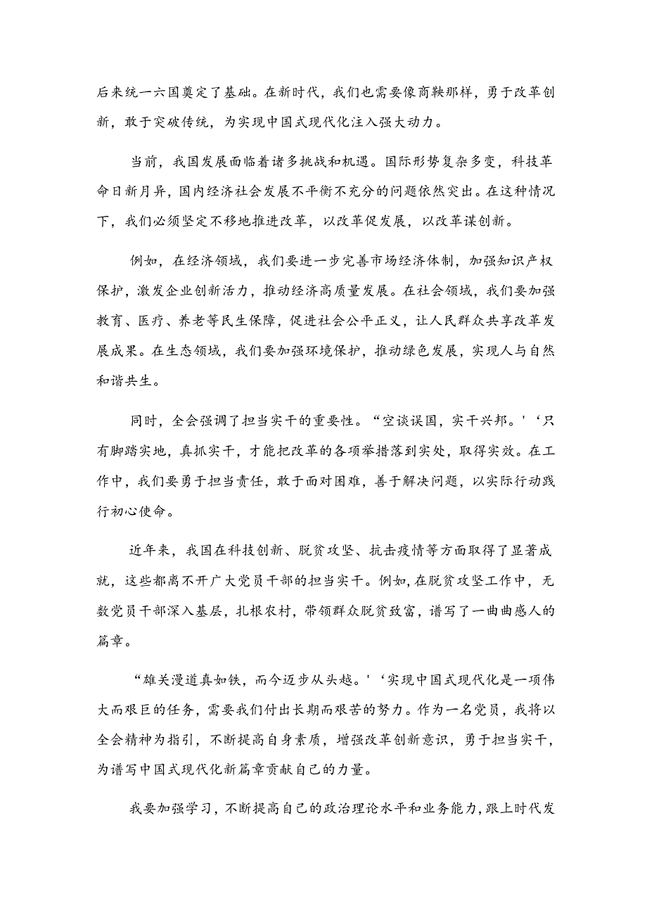 关于开展学习2024年二十届三中全会公报的研讨发言材料多篇.docx_第3页