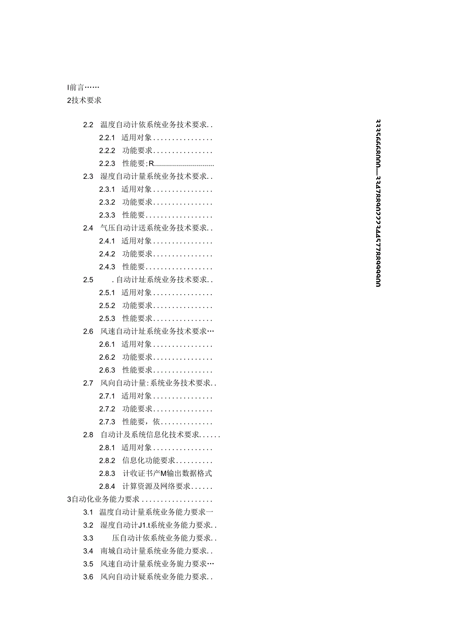 附件：地面气象观测仪自动化计量业务技术要求（1.0版）.docx_第2页