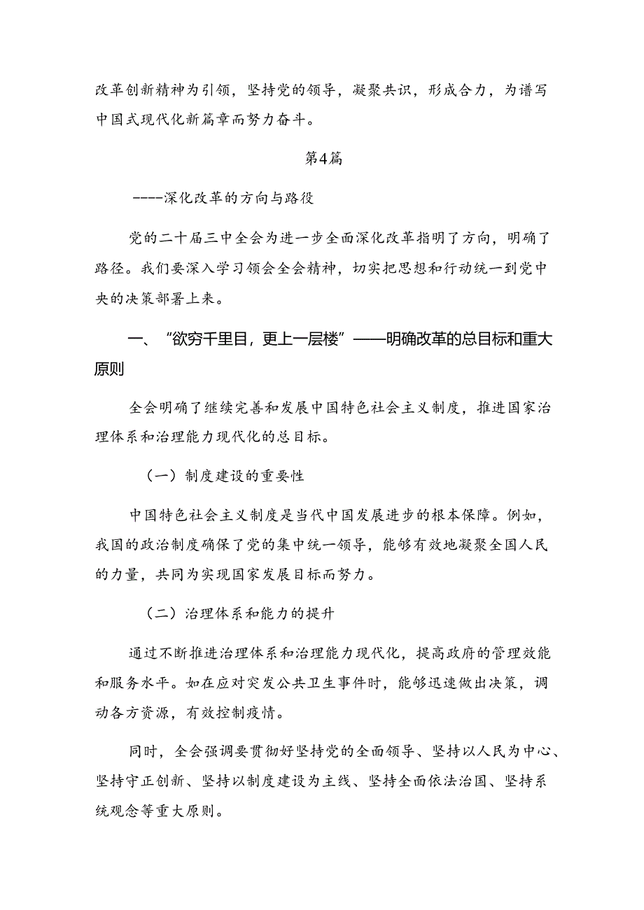 关于围绕2024年党的二十届三中全会精神的交流发言材料及心得体会七篇.docx_第3页