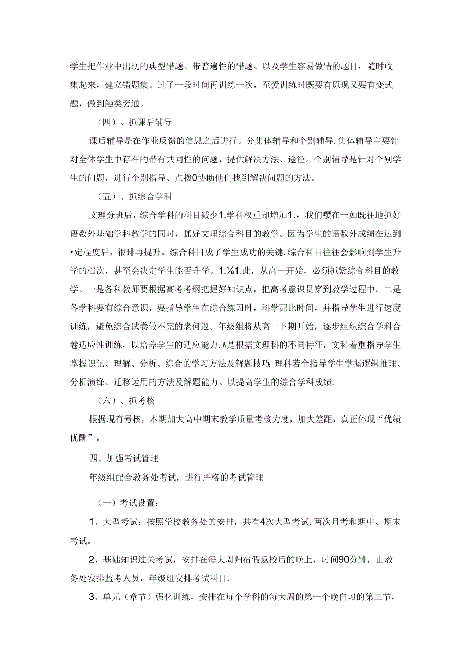 学校高质量发展工作方案范文（精选17篇）.docx_第3页