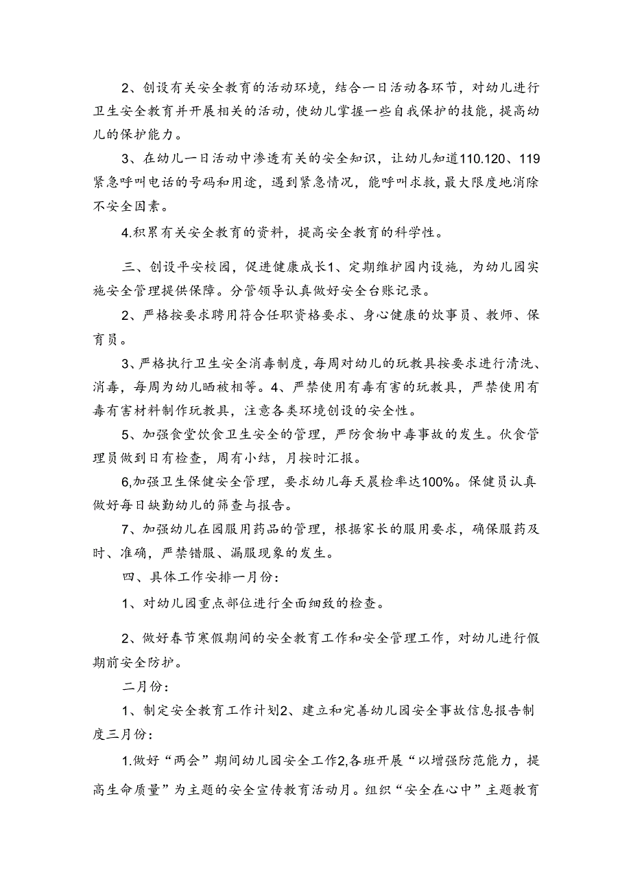 2024幼儿园个人安全总结报告（通用33篇）.docx_第3页