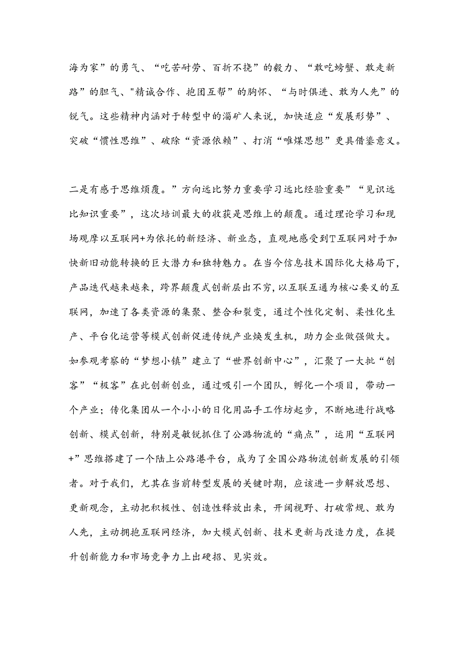 参加年轻干部培训班学习心得体会.docx_第2页