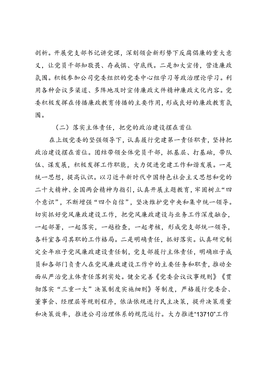 2024年警示教育交流研讨发言稿以案为鉴防微杜渐才能警钟长鸣.docx_第2页