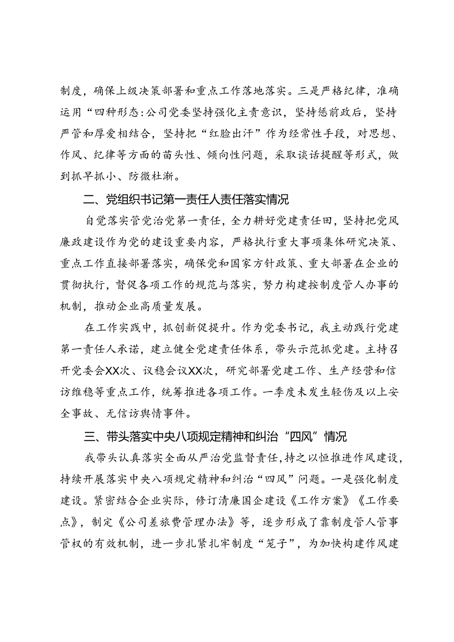 2024年警示教育交流研讨发言稿以案为鉴防微杜渐才能警钟长鸣.docx_第3页