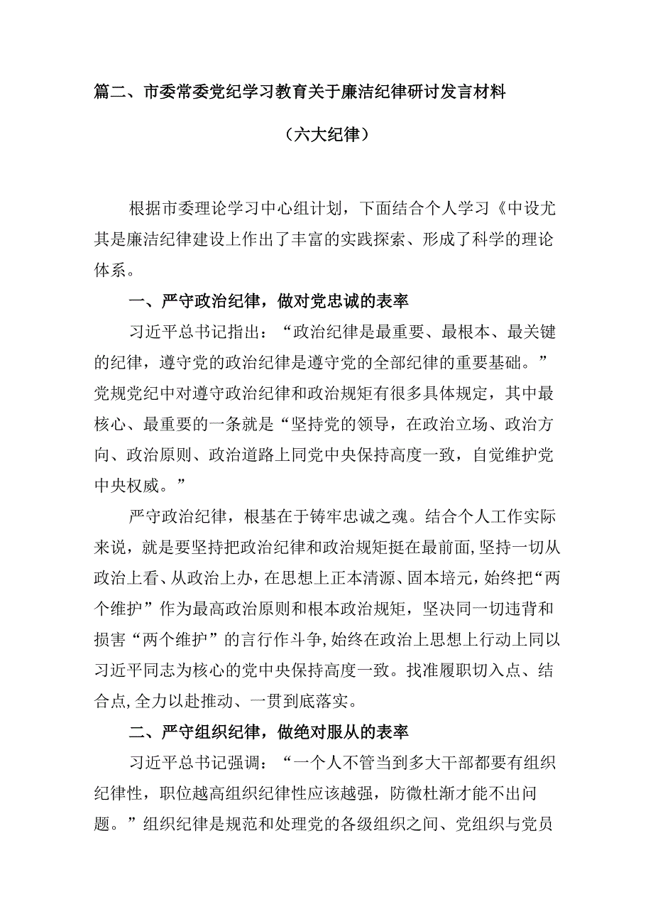 党纪学习教育个人检视剖析材料（共13篇）.docx_第2页