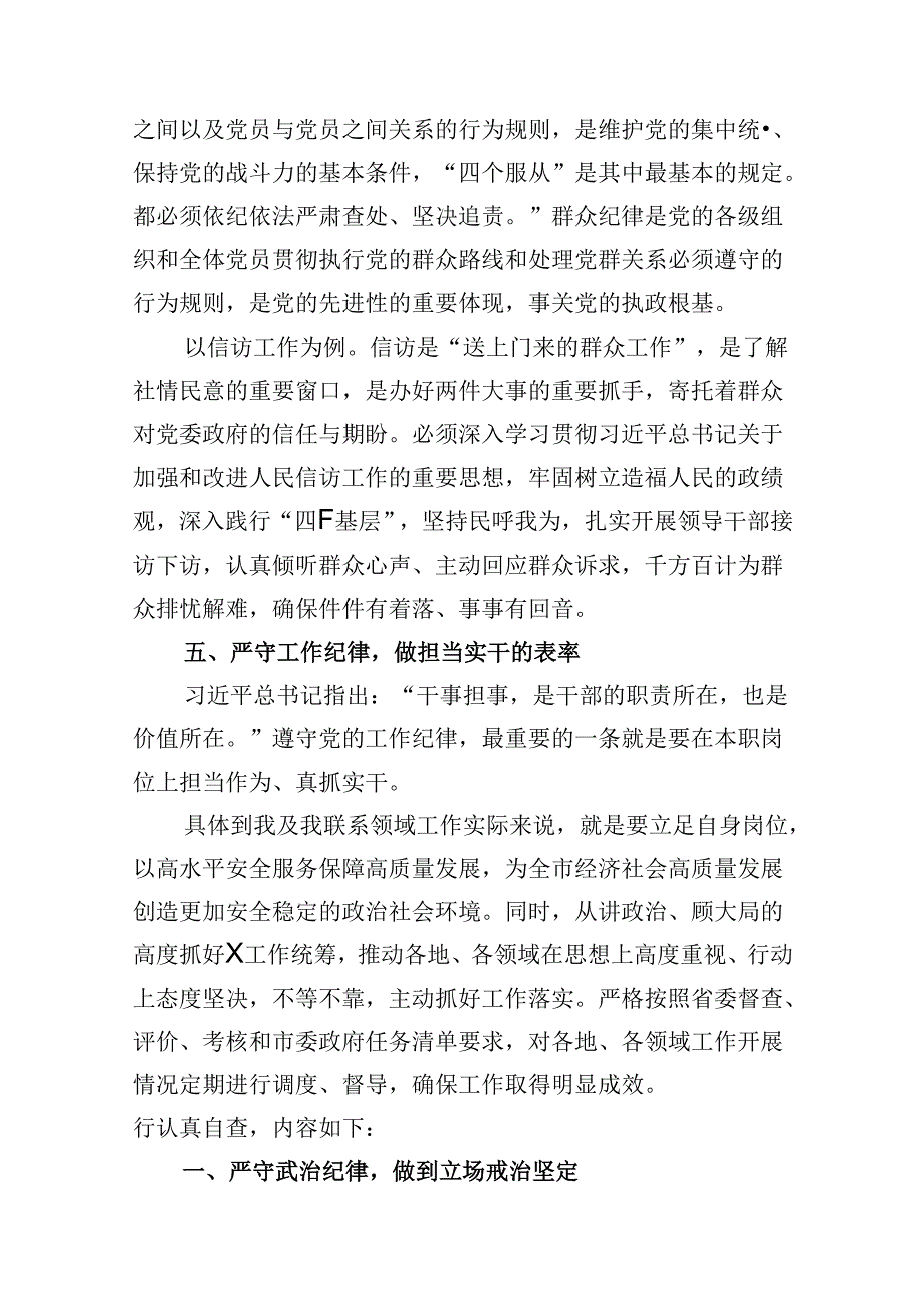 党纪学习教育个人检视剖析材料（共13篇）.docx_第3页