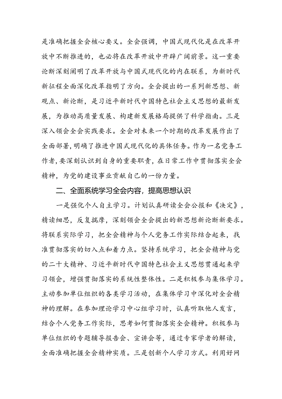 二十届三中全会研讨发言学习贯彻二十届三中全会决议精神研讨心得（5篇）.docx_第2页