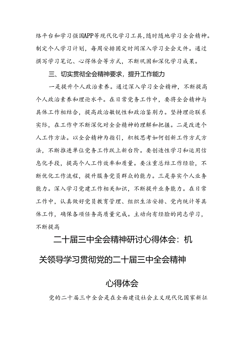 二十届三中全会研讨发言学习贯彻二十届三中全会决议精神研讨心得（5篇）.docx_第3页