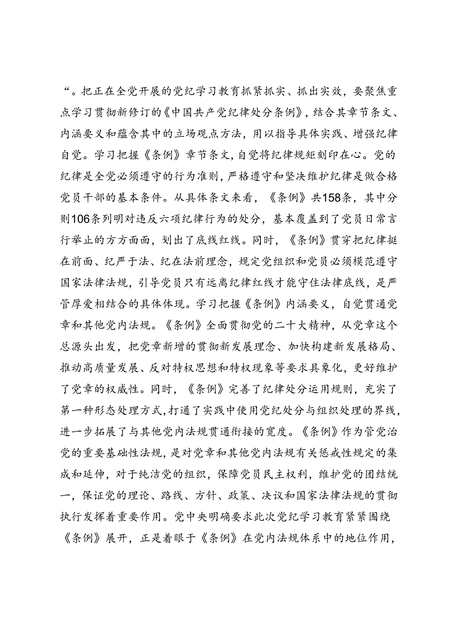 纪检组长在公司党委理论学习中心组集体学习会暨党纪学习教育专题读书班上的研讨交流发言严守工作纪律、生活纪律持续开展好党纪学习教育.docx_第2页