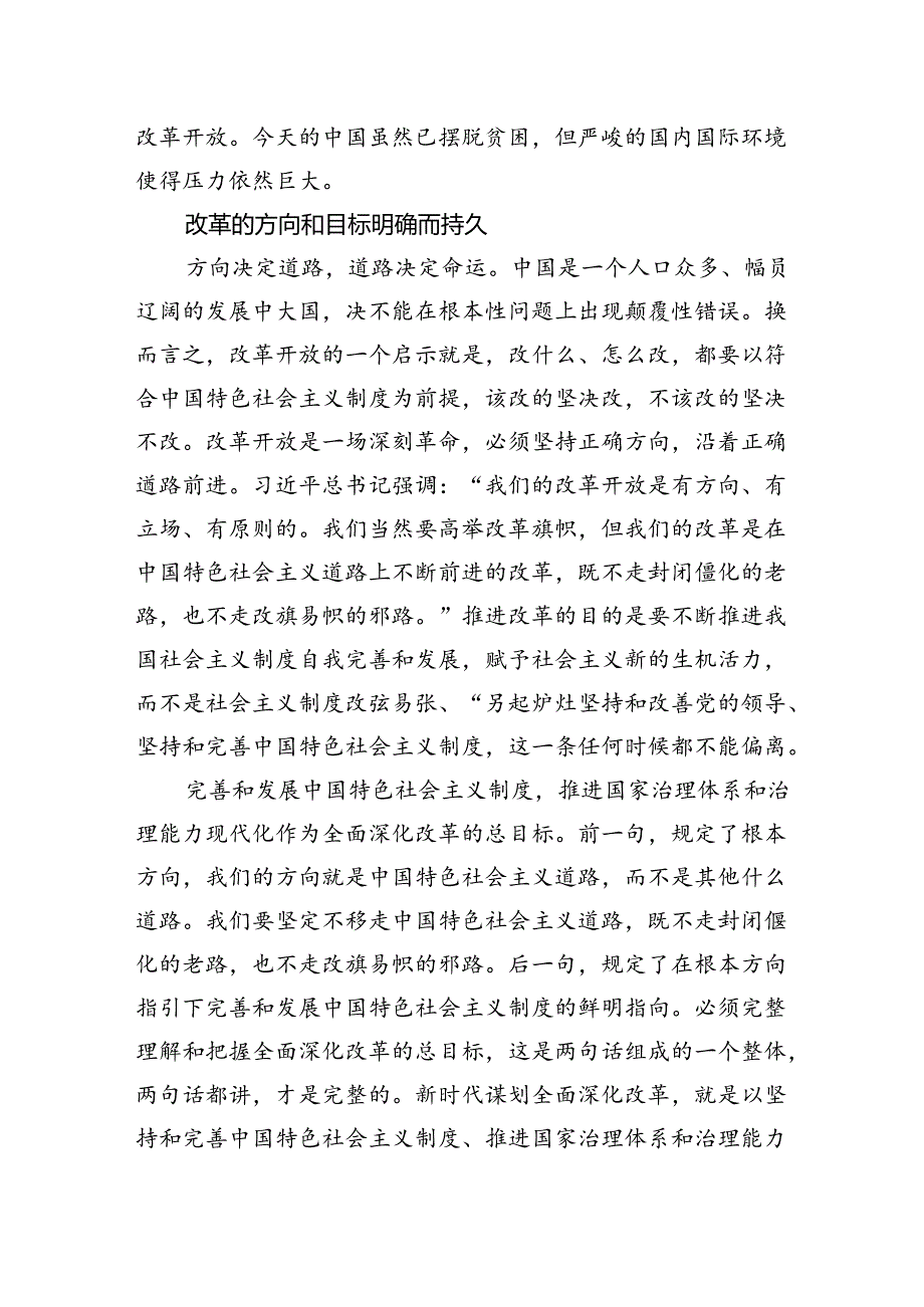 从伟大觉醒到始终清醒：改革型社会的自觉构建与持续动力.docx_第2页