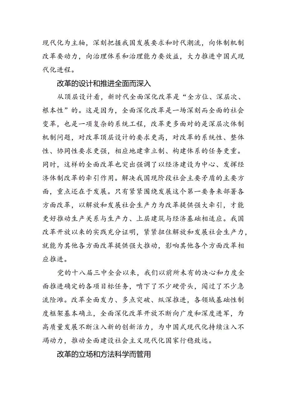 从伟大觉醒到始终清醒：改革型社会的自觉构建与持续动力.docx_第3页