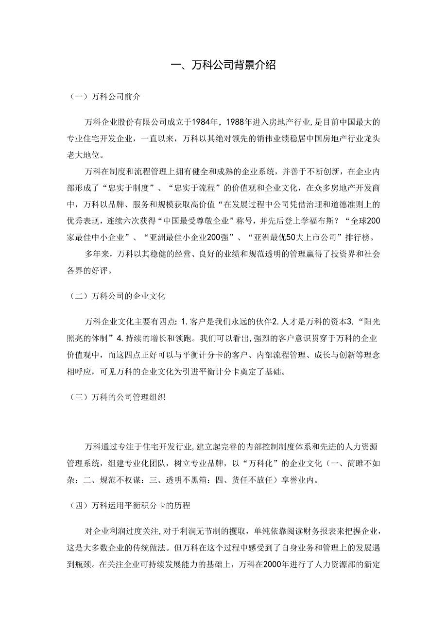 平衡计分卡经典案例.docx_第2页