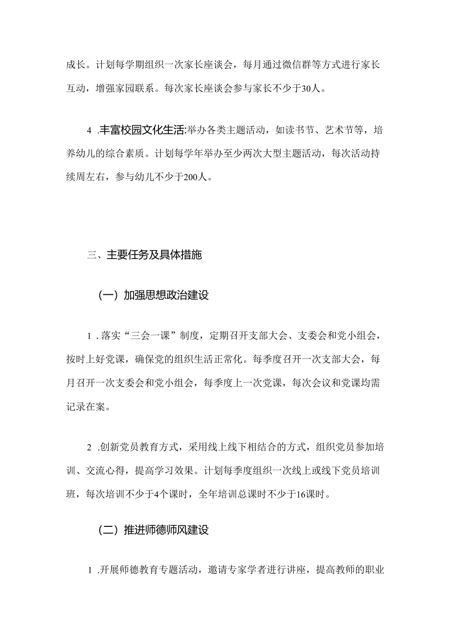 幼儿园党支部党建工作计划方案（精选）.docx_第2页