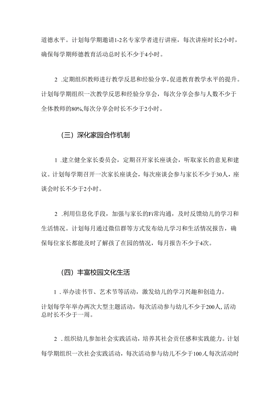 幼儿园党支部党建工作计划方案（精选）.docx_第3页