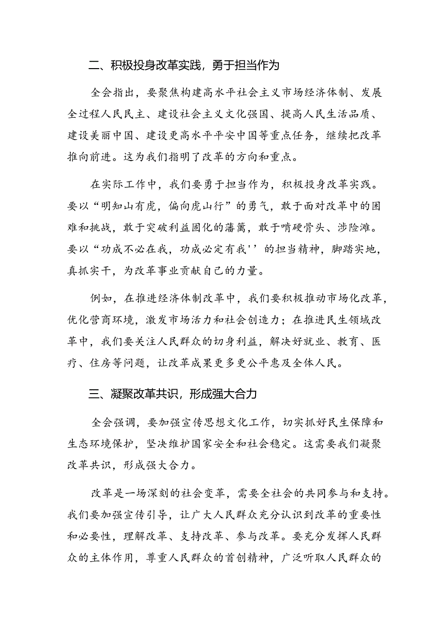 2024年度二十届三中全会精神——以改革之力筑现代化之基的研讨交流发言材.docx_第2页