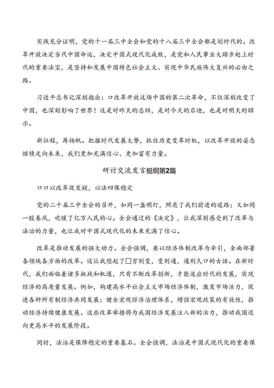 10篇汇编2024年度党的二十届三中全会公报的发言材料.docx_第2页