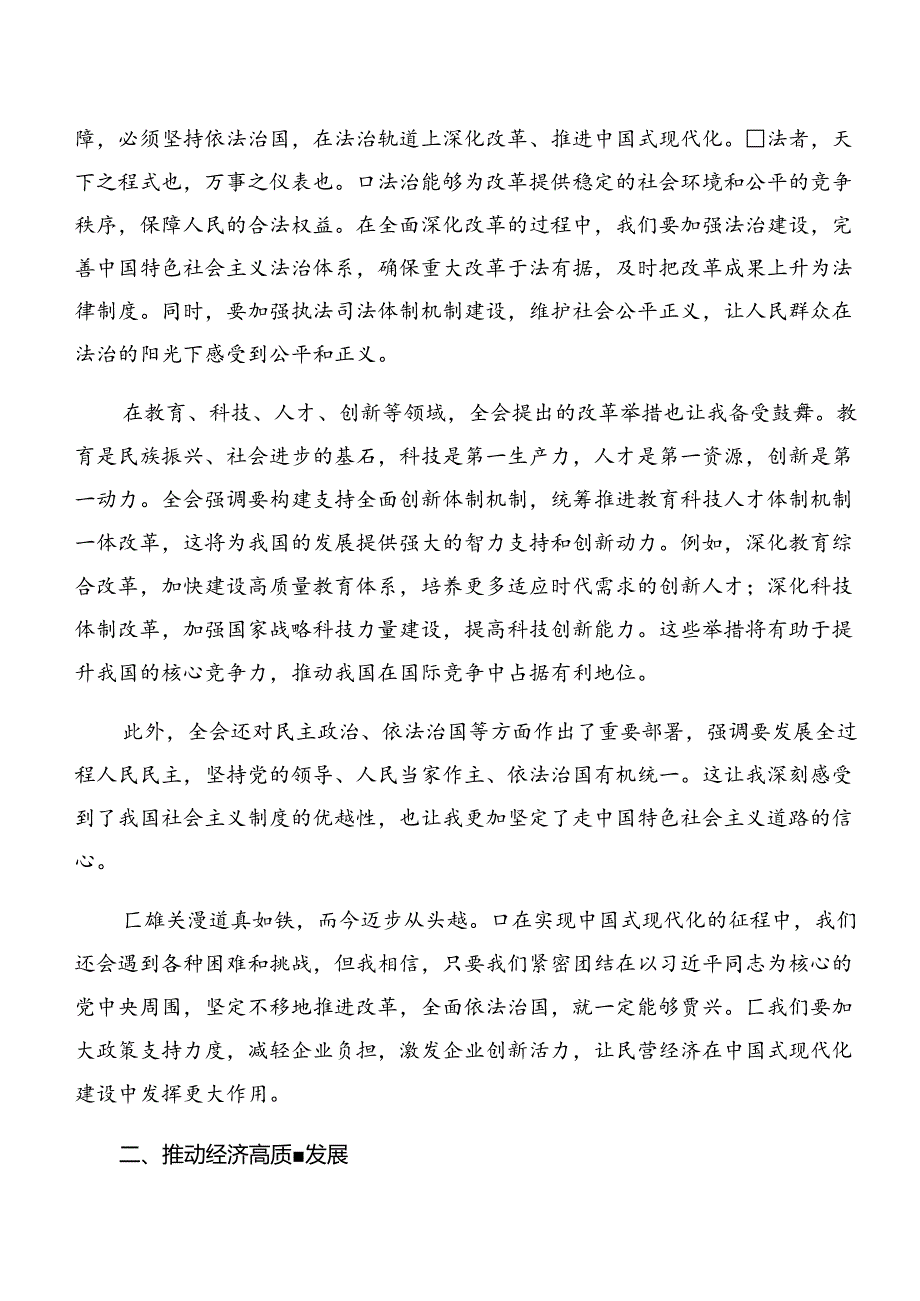 10篇汇编2024年度党的二十届三中全会公报的发言材料.docx_第3页