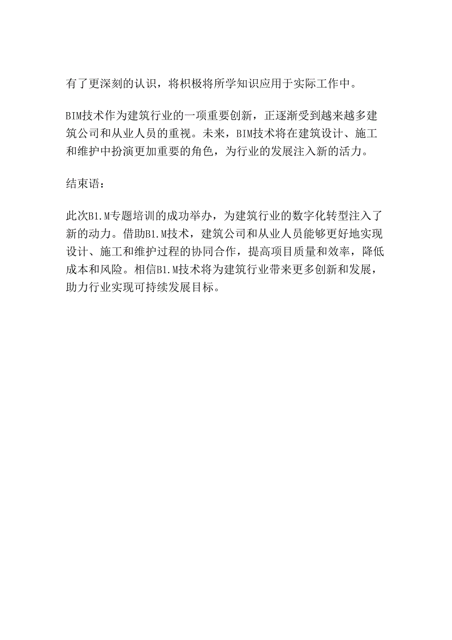 bim专题培训新闻稿.docx_第2页