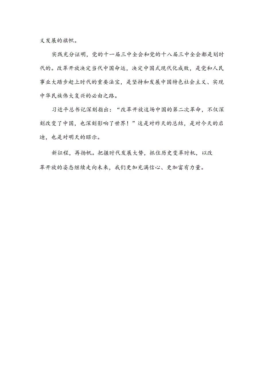 庆祝二十届三中全会召开中心组学习材料【简稿】.docx_第2页