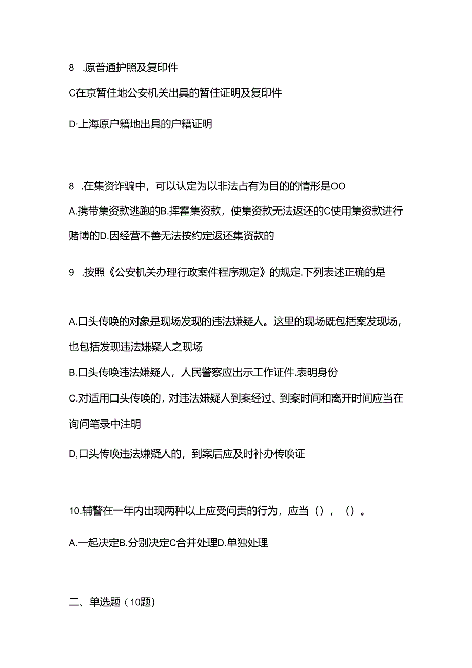 (2023年)黑龙江省哈尔滨市辅警协警笔试笔试真题(含答案).docx_第3页