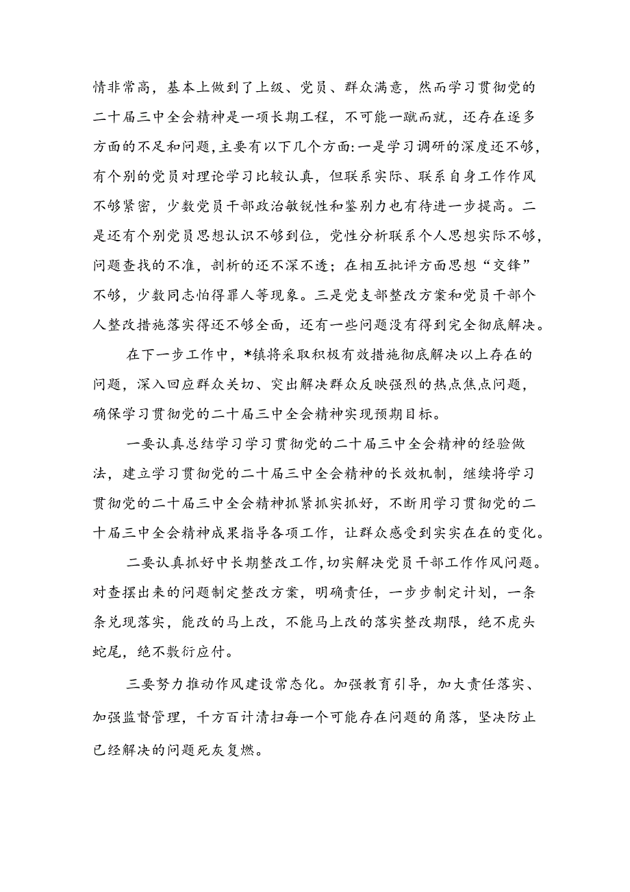 庆祝二十届三中全会召开中心组学习材料 （汇编10份）.docx_第2页