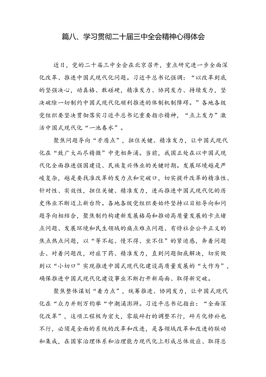 庆祝二十届三中全会召开中心组学习材料 （汇编10份）.docx_第3页