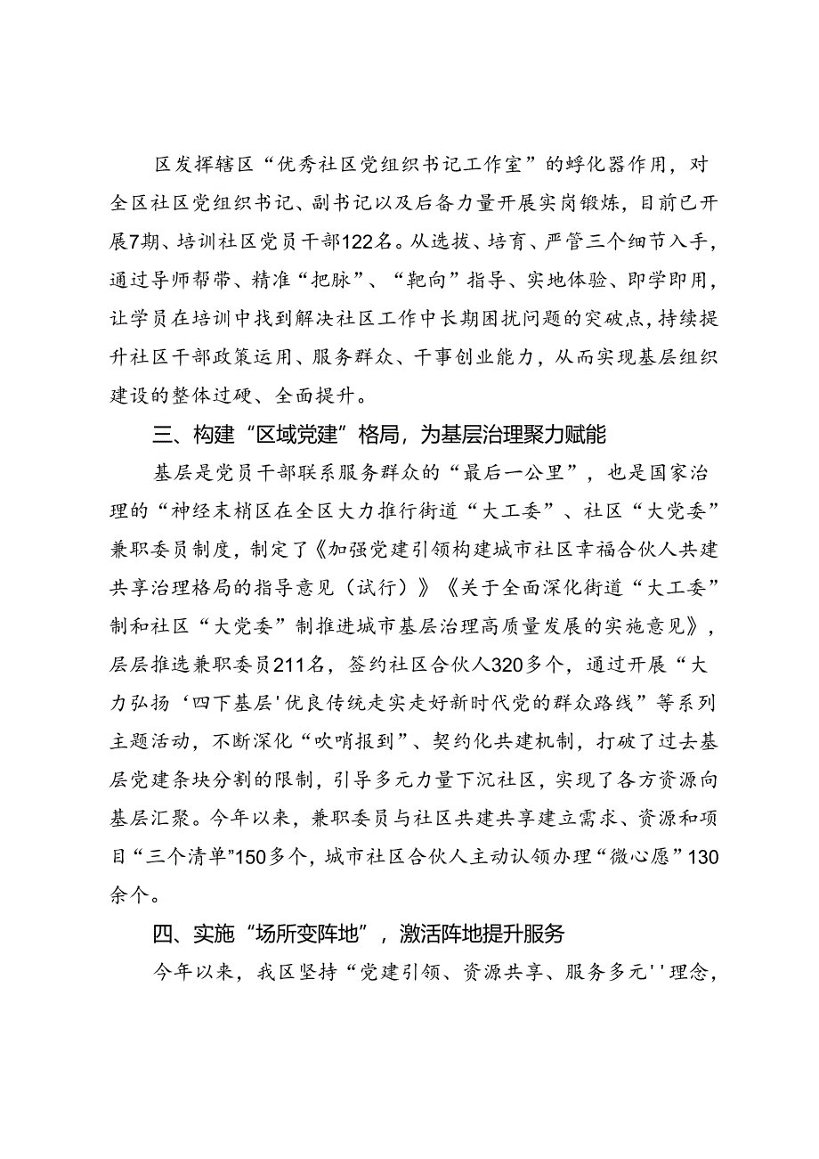 区委书记在破解基层治理“小马拉大车”突出问题推进会暨为基层减负经验交流会上的发言.docx_第2页