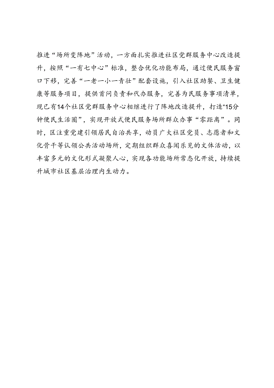 区委书记在破解基层治理“小马拉大车”突出问题推进会暨为基层减负经验交流会上的发言.docx_第3页